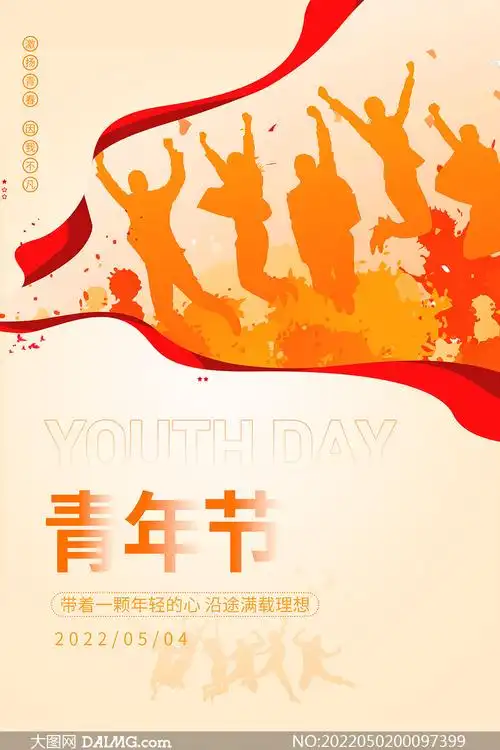 颜料喷溅主题青年节海报设计psd素材