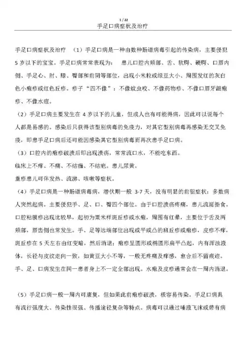 最全手足口病症状及治疗方法.doc