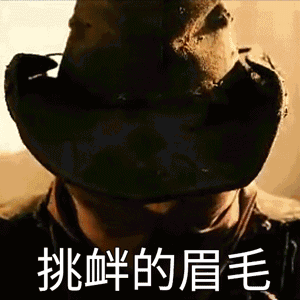 (图片来源:斗图必备表情包微博) 黄渤(图片来源:豆瓣) 除了