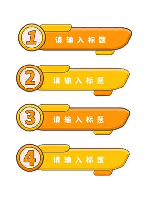 栏边框ppt标题栏目录插画分析标题栏装饰pptppt标题栏走向装饰排序