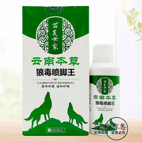 苗芙世家云南本草狼毒喷脚王60ml 1盒装