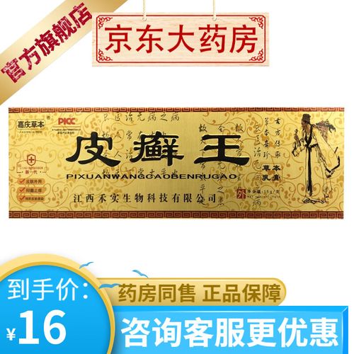 嘉庆草本皮癣王草本乳膏15克支 3盒装【买2贈1】