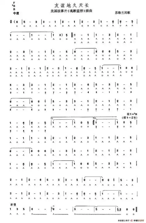 友谊地久天长口风琴谱