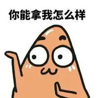 很魔性很欠打的头像 搞笑魔性欠揍头像_微信头像图片大全