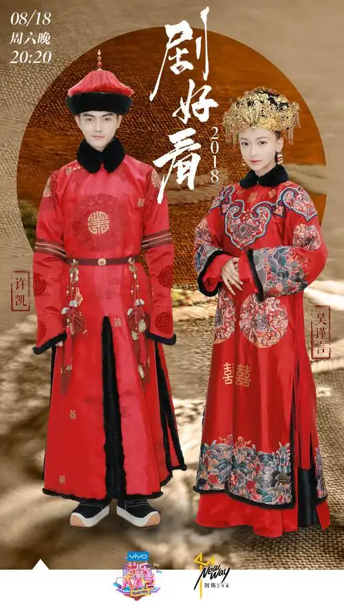 吴谨言 快乐大本营