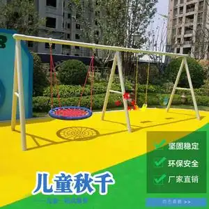幼儿园秋千小区配套设备儿童秋千户外钢管钢架不锈钢秋千多人秋千