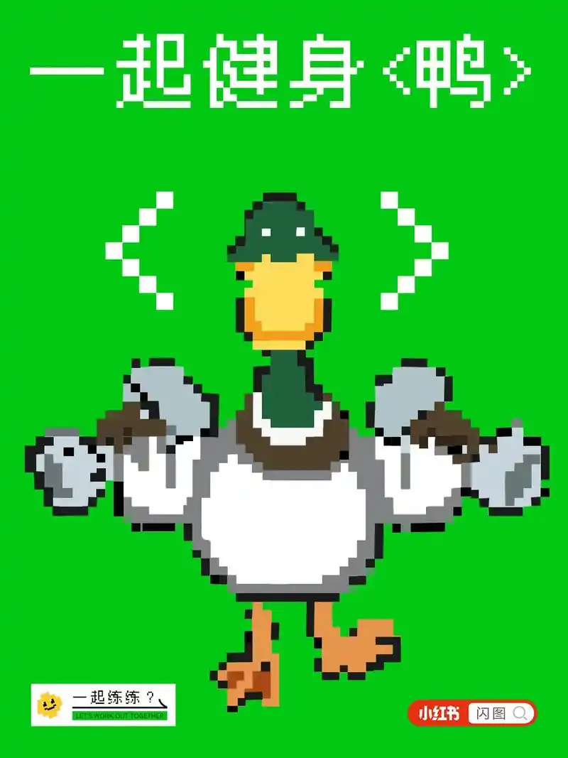 真好看08丨像素风健身插画海报设计丨定制