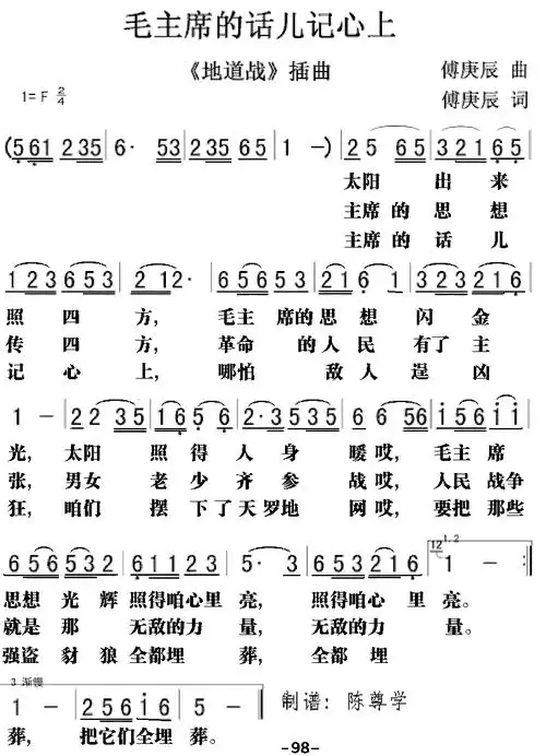红色经典歌曲歌谱20首