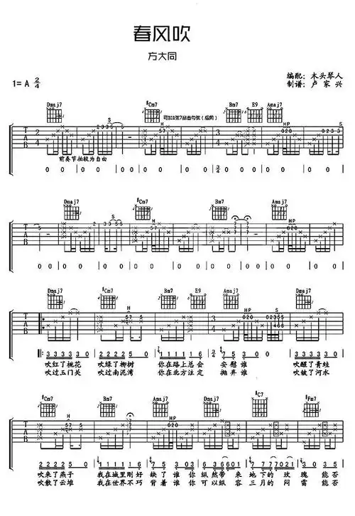 当前春风吹吉他谱共有高清图片谱2张,采用a调指法弹奏         ;歌词