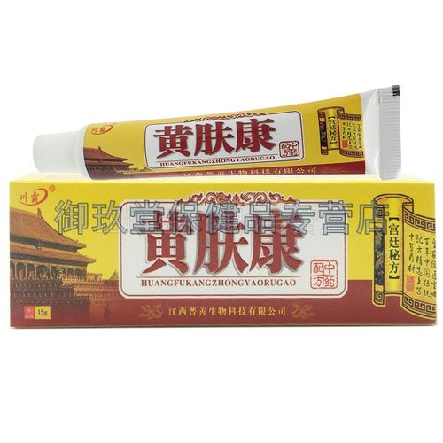 【买2送1买3送2】川霸黄肤康中药乳膏15g皮肤湿红痒外用软膏