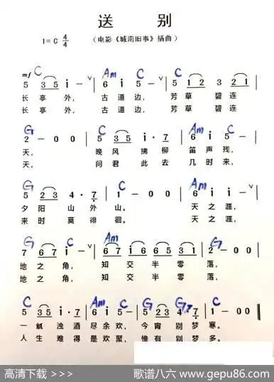 送别(和声标注简谱) - 曲谱库 - 歌谱俱乐部