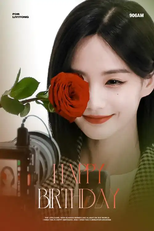 李一桐0906生日快乐##李一桐一7桐行生日会