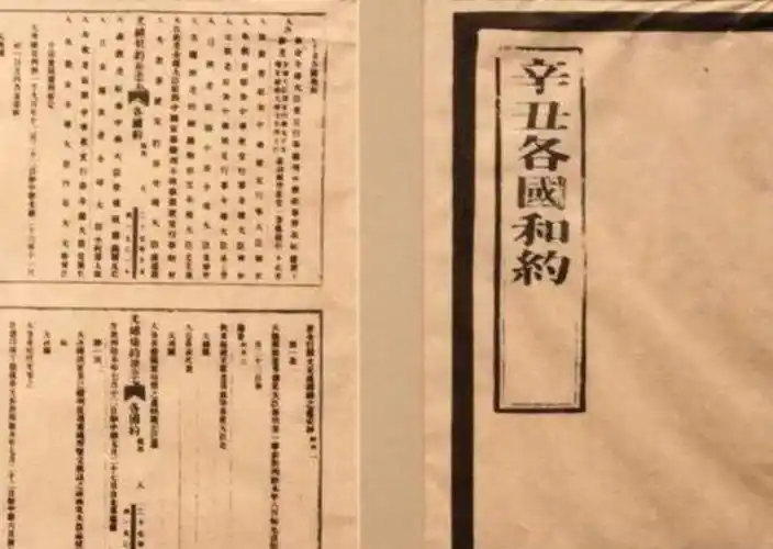 安立志 | 《辛丑条约》是如何废除的?