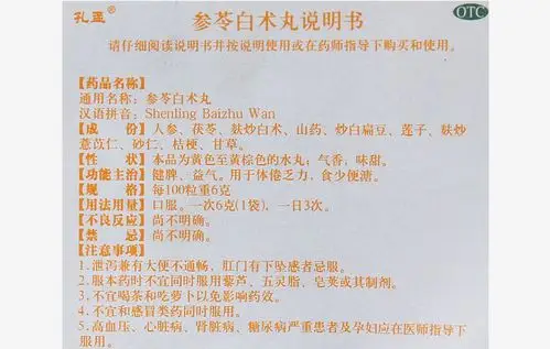 孔孟参苓白术丸10袋盒