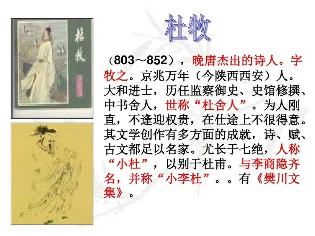 赤壁_杜牧ppt_word文档在线阅读与下载_无忧文档