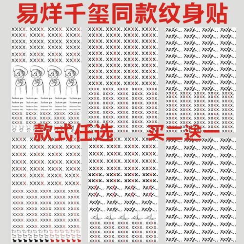 纹身贴定制男女易烊千玺签名手指手腕xxxx.tfboys防水持久