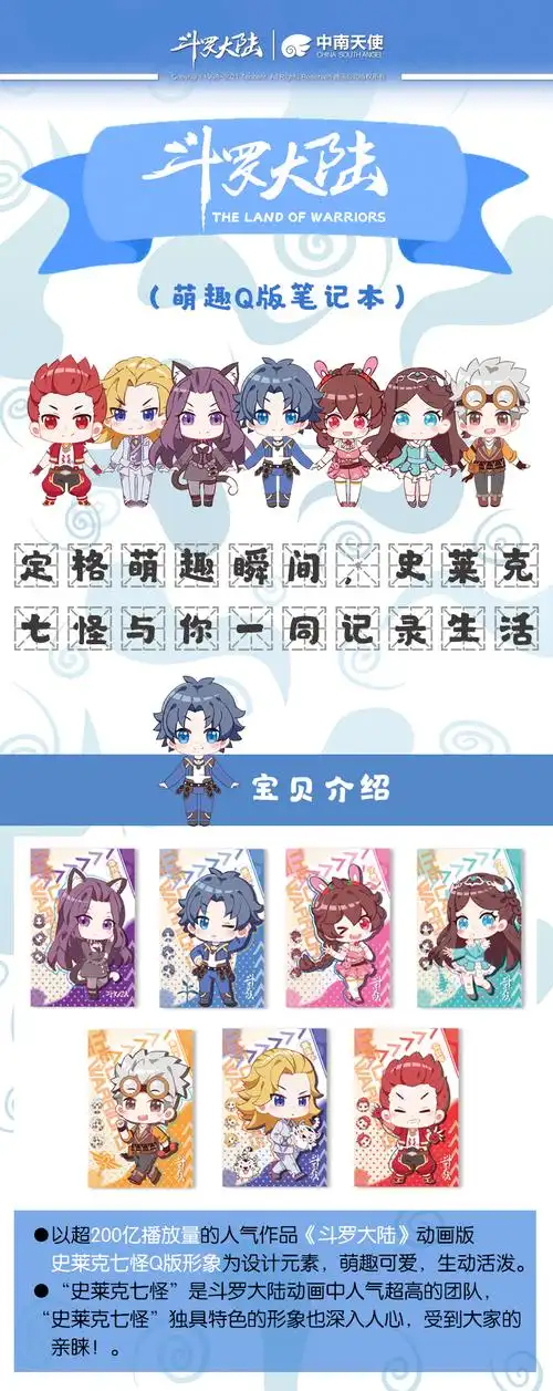 《【中南天使】史莱克七怪萌趣q版笔记本共7本 唐三小舞朱竹清奥斯卡