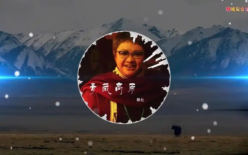 青藏高原-韩红