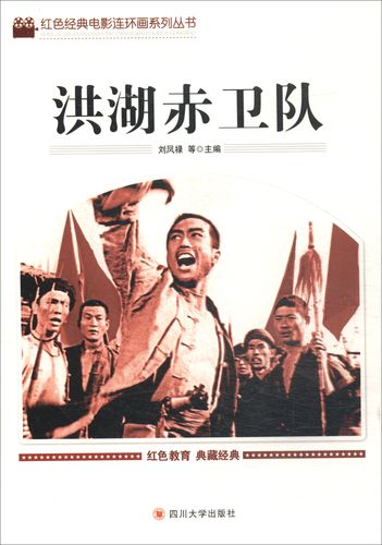 洪湖赤卫队 京东正版现货 洪湖赤卫队