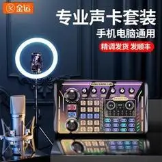 金运p18直播声卡套装全套设备主播手机电脑通用抖音唱歌变声器