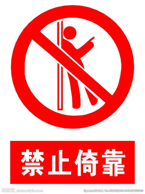 禁止倚靠图片