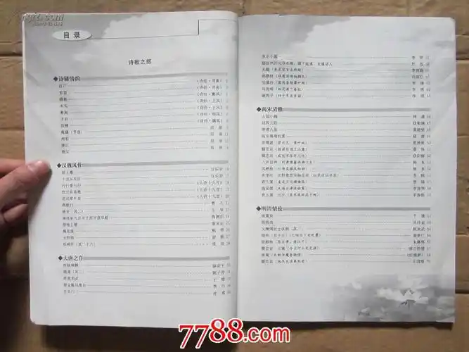 中国古代诗歌散文欣赏的教材目录