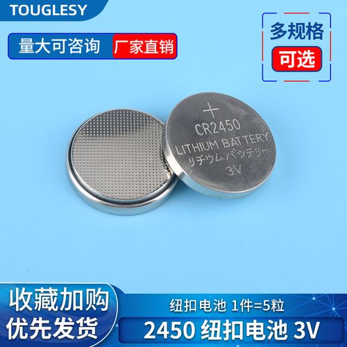 cr2450纽扣电池智能电子遥控器汽车钥匙卡尺电池锂电子电池圆形3v