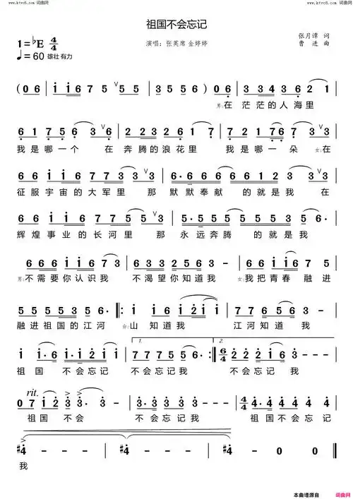 祖国不会忘记简谱-张英席演唱-张月谭/曹进词曲1