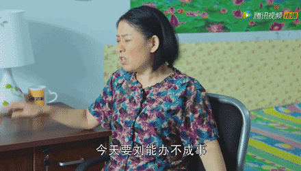 乡村爱情大妈拍桌子激动gif动图_动态图_表情包下载_soogif