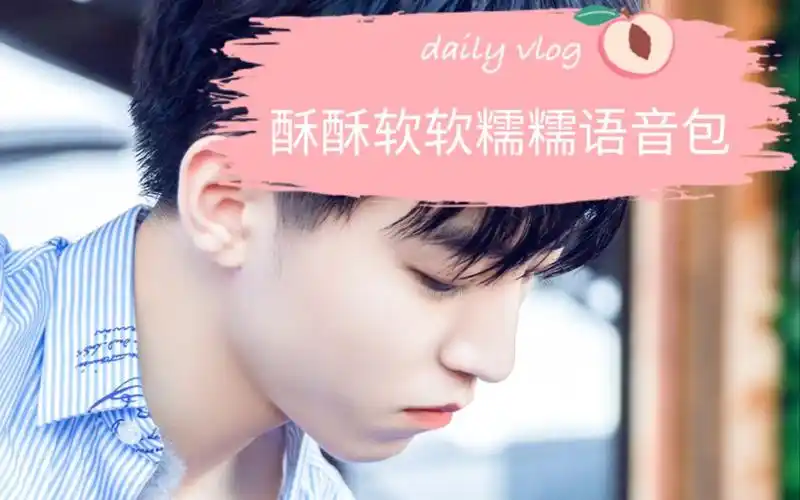 【王俊凯】【超酥语音小合集】【王俊凯】【超酥语音小合集】