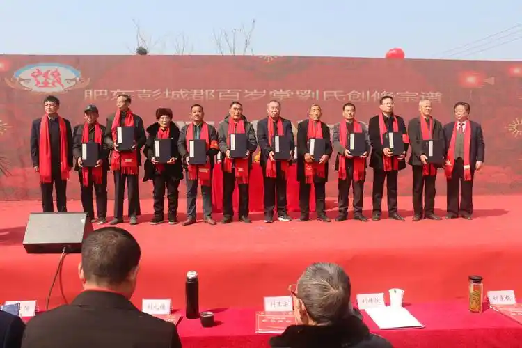 肥东彭城郡刘氏百岁堂圆谱庆典精彩集锦