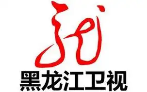 黑龙江卫视直播在线观看【高清】