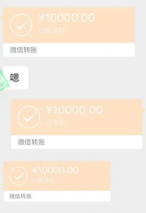 简直是恩爱有加 转账记录就不一一上传了 总之就是好多钱 终于男主