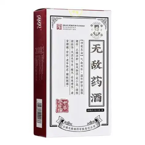 无敌药酒(云南)(无敌药酒)_价格_说明书_功效_副作用_康太太网上药店