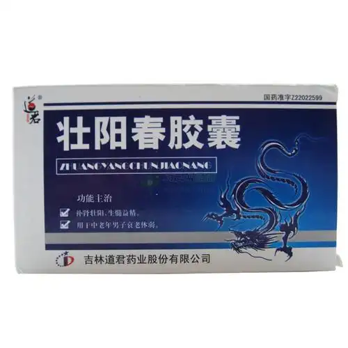 商品名称:壮阳春胶囊