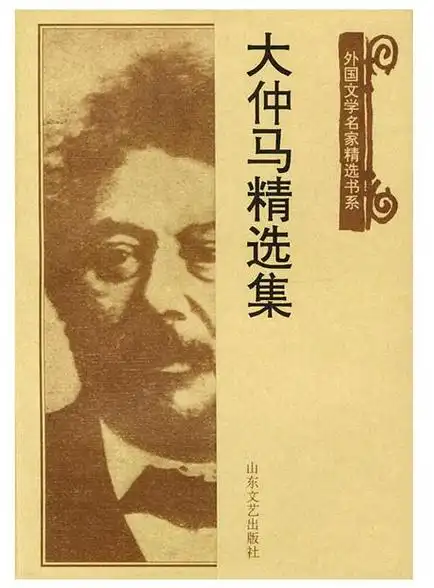 大仲马简介(法国大仲马简介)_大全-幸福起航