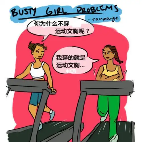 "38d"胸围?大胸的烦恼你造吗?