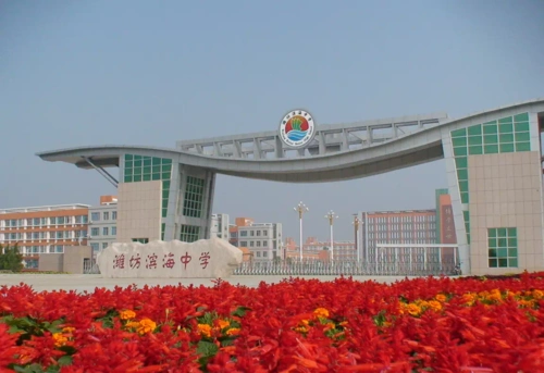 遇见滨中,成就最美好的你