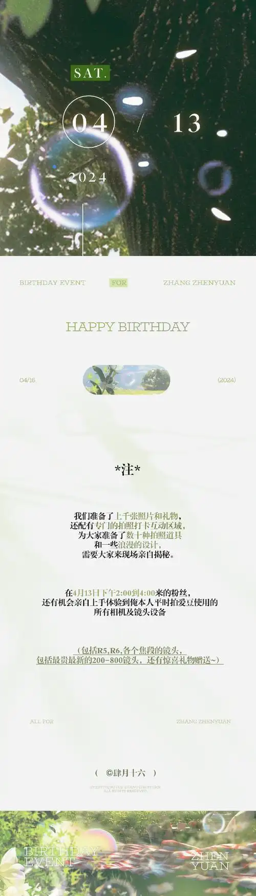 张真源21岁生日应援·part 1 |  如果要我形容他的第一眼,我不知春挝