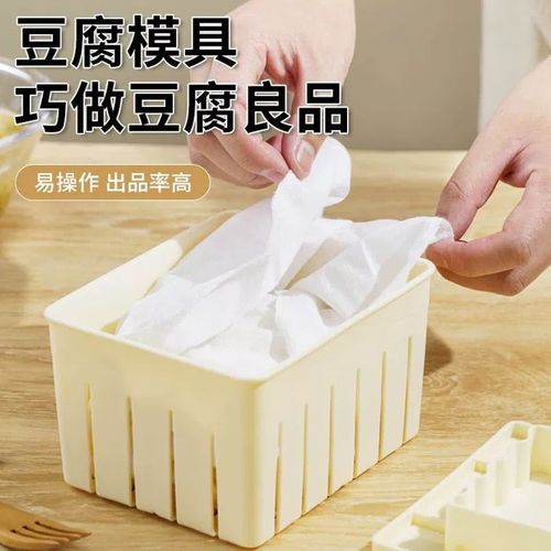 家用豆腐模具塑料豆腐框豆腐筐自制做老嫩豆腐盒家庭厨房小工具