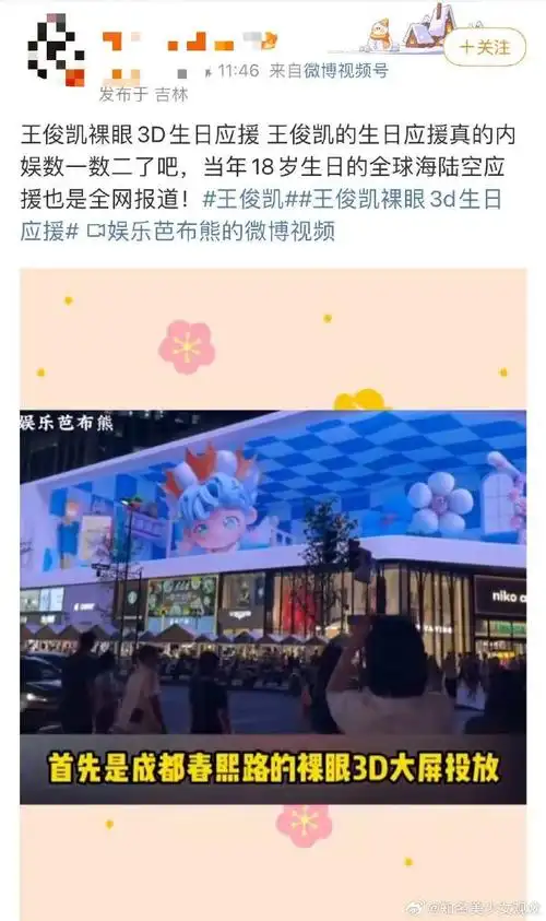 粉丝花式祝福#王俊凯24岁生日应援氛围感拉满,而且全国覆盖,非常震撼