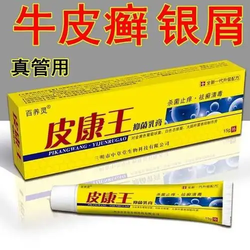 皮康王老牌子乳膏止痒湿疹皮炎皮肤瘙痒药肤毒清牛皮癣股藓苗药膏