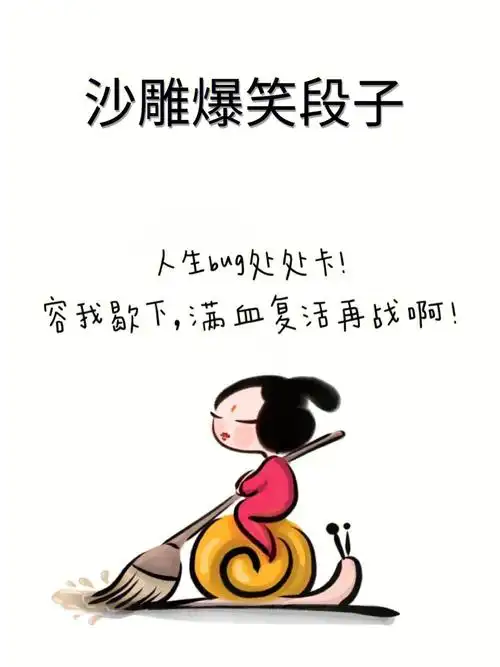 幽默搞笑沙雕朋友圈文案