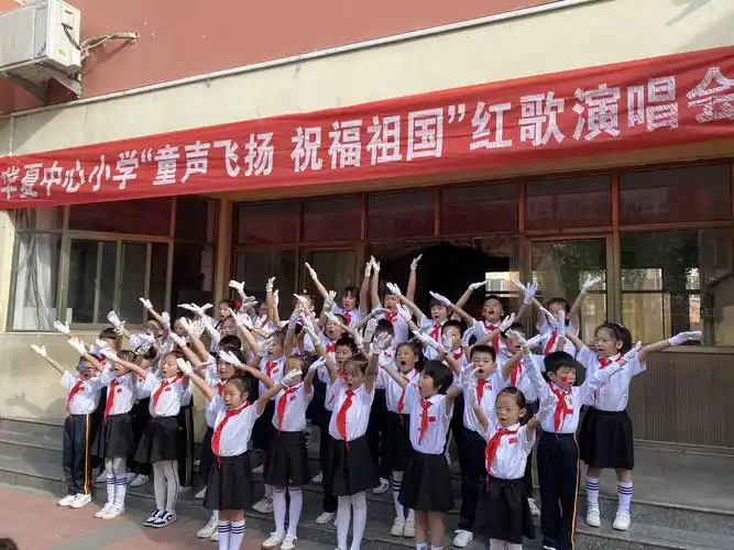 华夏中心小学"迎国庆,唱红歌"比赛
