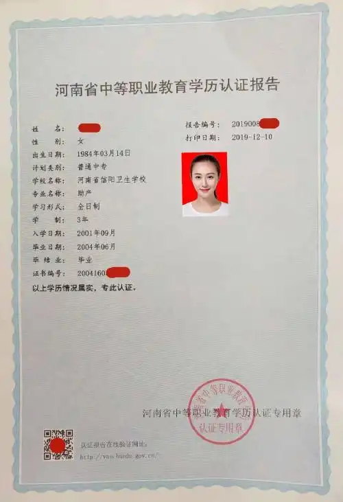 2020河南省中专学历认证服务受理地点及时间 在哪认证办理