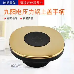 九阳电压力锅上盖手柄旋手座50c82/50c89锅盖把手上盖手提配件