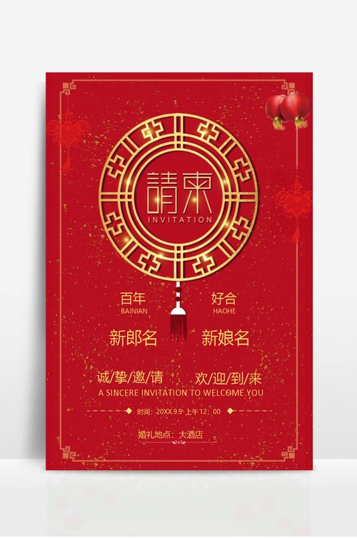 婚礼请柬中式模板