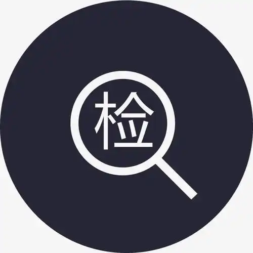 例行检查免抠素材免费下载_觅元素51yuansu.com