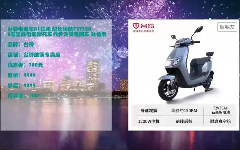 618优惠 台铃电动车a3优跑 超长续航72v32ah石墨烯电动摩托车代步外卖