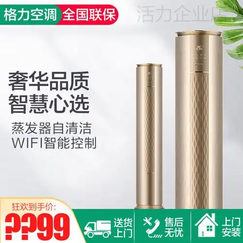 gree/格力空调i铂2代1级冷暖大3匹变频冷暖圆柱立式客厅柜机72550